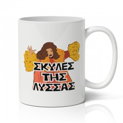Κούπα Σκύλες της Λύσσας