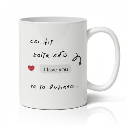 Κούπα αγίου βαλεντίνου love message