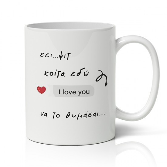 Κούπα αγίου βαλεντίνου love message