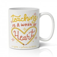 Κούπα για Δασκάλα με Όνομα – Work of Heart