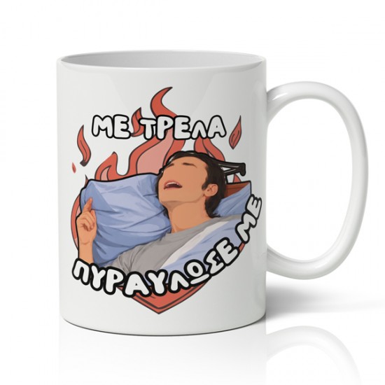 Κούπα χιουμοριστική αγίου βαλεντίνου πυραυλωσέ με Καλημέρης