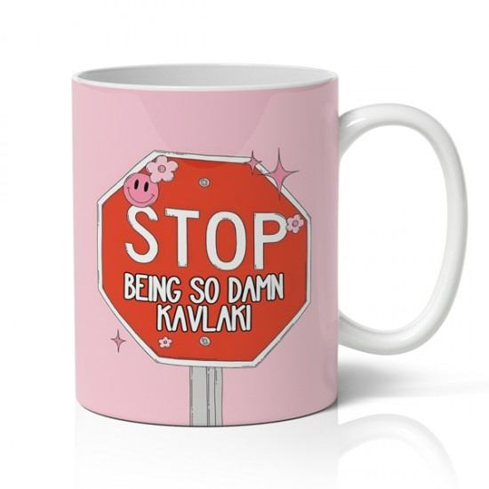 Κούπα χιουμοριστική αγίου βαλεντίνου beeing so damn kavlaki