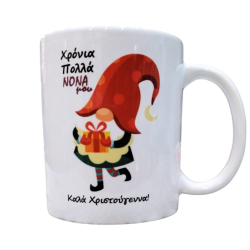 Κούπα Χριστουγεννιάτικη - Χρόνια Πολλά Νονά Μου