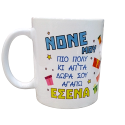 Κούπα Χριστουγεννιάτικη - Καλά Χριστούγεννα Νονέ Μου