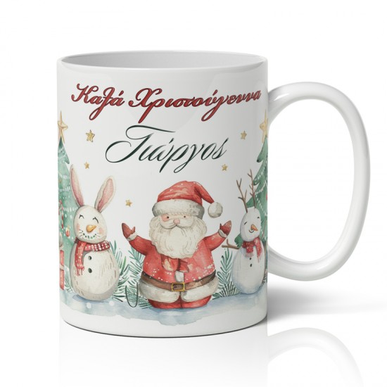 Κούπα Χριστουγεννιάτικη – Άγιος Βασίλης