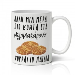 Κούπα Χριστουγεννιάτικη – Μελομακάρονα Countdown