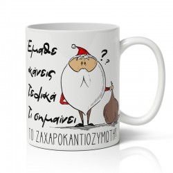Κούπα Χριστουγεννιάτικη Χιουμοριστική – Κάλαντα
