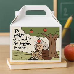 Κουτί – Δώρο Για Τον Καλύτερο Καθηγητή Φυσικής