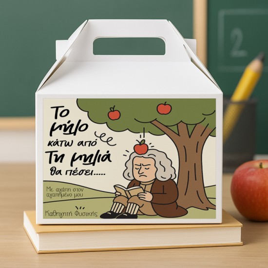 Κουτί – Δώρο Για Τον Καλύτερο Καθηγητή Φυσικής