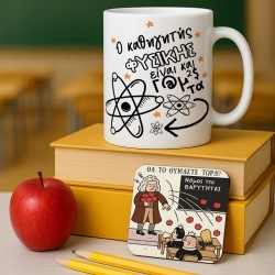 Κουτί – Δώρο Για Τον Καλύτερο Καθηγητή Φυσικής