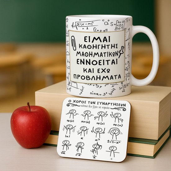 Κουτί – Δώρο Για Τον Καλύτερο Μαθηματικό