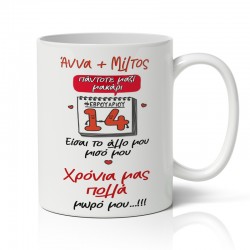 Κούπα Αγίου Βαλεντίνου – 14 Φεβρουαρίου