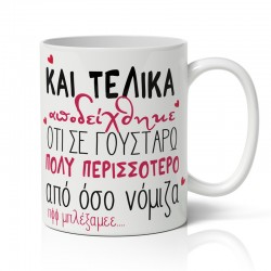 Κούπα Αγίου Βαλεντίνου – Μπλέξαμε