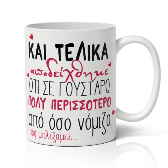 Κούπα Αγίου Βαλεντίνου – Μπλέξαμε