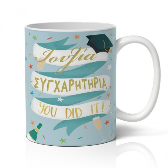 Κούπα Αποφοίτησης – You Did It