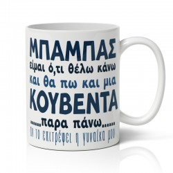 Κούπα για Μπαμπά – Μια κουβέντα παραπάνω