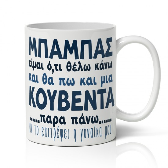 Κούπα για Μπαμπά – Μια κουβέντα παραπάνω
