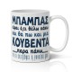 Κούπα για Μπαμπά – Μια κουβέντα παραπάνω
