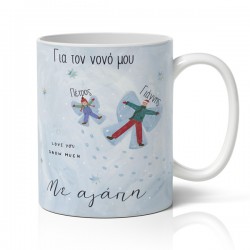 Κούπα Χριστουγεννιάτικη για νονό – Love you “Snow” Much