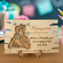 Ξύλινο Διακοσμητικό για Μπαμπά