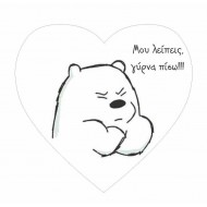 Μαγνητάκι Αρκουδάκι “Μου λείπεις γύρνα πίσω”