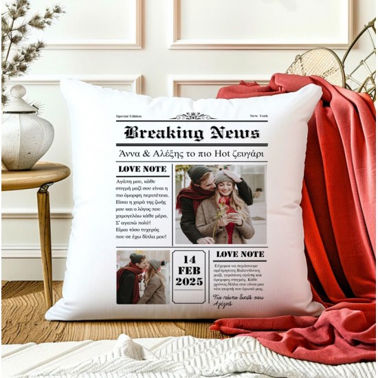 Μαξιλάρι Αγίου Βαλεντίνου – Breaking News