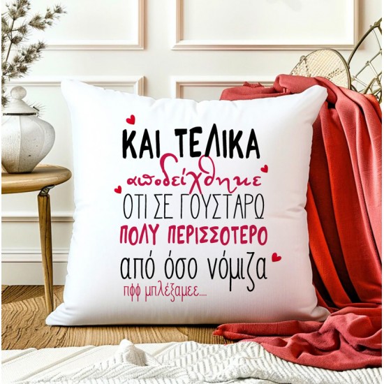 Μαξιλάρι Αγίου Βαλεντίνου – Μπλέξαμε