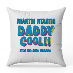 Μαξιλάρι για Μπαμπά – Daddy Cool