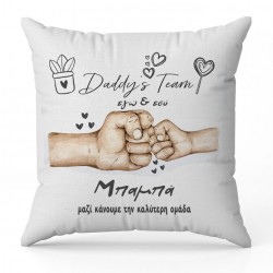 Μαξιλάρι για Μπαμπά – Daddy’s Team
