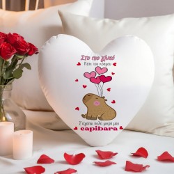 Μαξιλάρι Καρδιά – Capibara