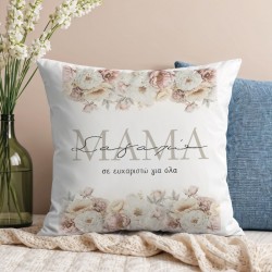 Μαξιλάρι Μαμά Σε Ευχαριστώ Φλοράλ