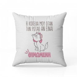 Μαξιλάρι αγάπης όταν ρωτάω την κοπέλα μου