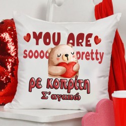 Μαξιλάρι Αγίου Βαλεντίνου – Pretty Κοπρίτη