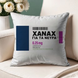 Μαξιλάρι για Δασκάλα/Δάσκαλο – ΖΑΝΑΧ Για Τα Νεύρα
