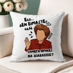 Μαξιλάρι για Δασκάλα – Σήμερα Βρήκες να Διαβάσεις?