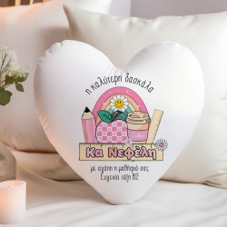 Μαξιλάρι Καρδιά Για Δασκάλα – Η Καλύτερη Δασκάλα