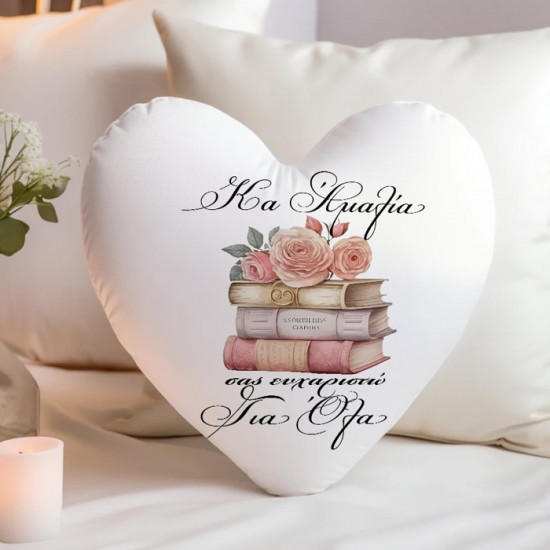 Μαξιλάρι Καρδιά Για Δασκάλα – Σας Ευχαριστώ Για Όλα