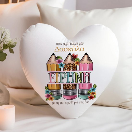 Μαξιλάρι Καρδιά Για Δασκάλα – Στην Αγαπημένη Μου Δασκάλα