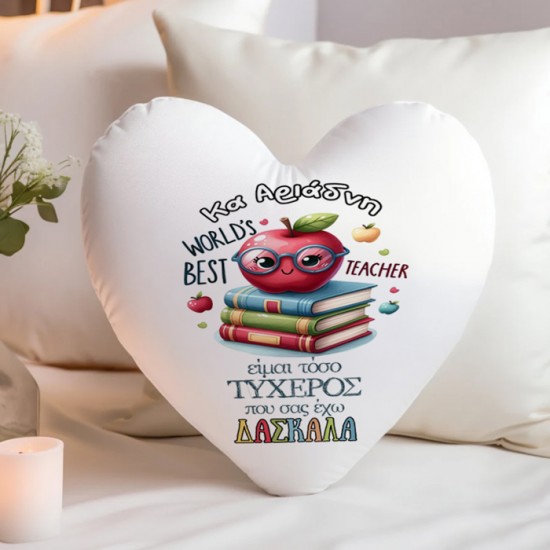 Μαξιλάρι Καρδιά Για Δασκάλα – World’s Best Teacher