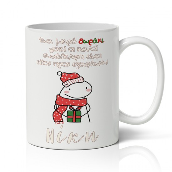 Κούπα Χριστουγεννιάτικη Χιουμοριστική – Συνάδελφοι Προς Εξαφάνιση