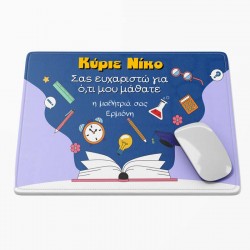 Mouse Pad – Ευχαριστώ Δάσκαλε