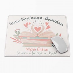 Mouse Pad – στην Καλύτερη Δασκάλα