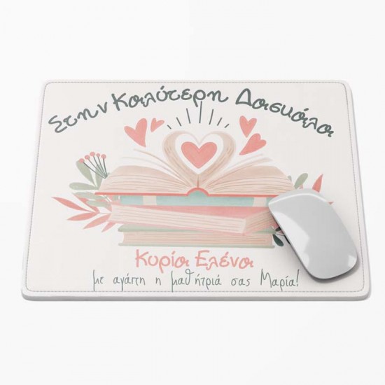 Mouse Pad – στην Καλύτερη Δασκάλα Mouse Pad – στην Καλύτερη Δασκάλα