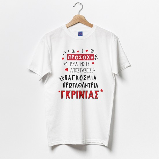 Μπλούζα Αγίου Βαλεντίνου – Πρωταθλήτρια Γκρίνιας