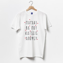 Μπλούζα Αγίου Βαλεντίνου – Kinky Ερώτηση