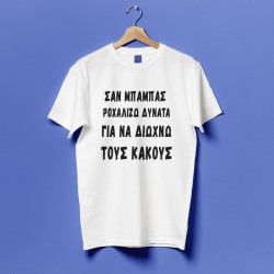 Μπλούζα για Μπαμπά – Ροχαλίζω Δυνατά