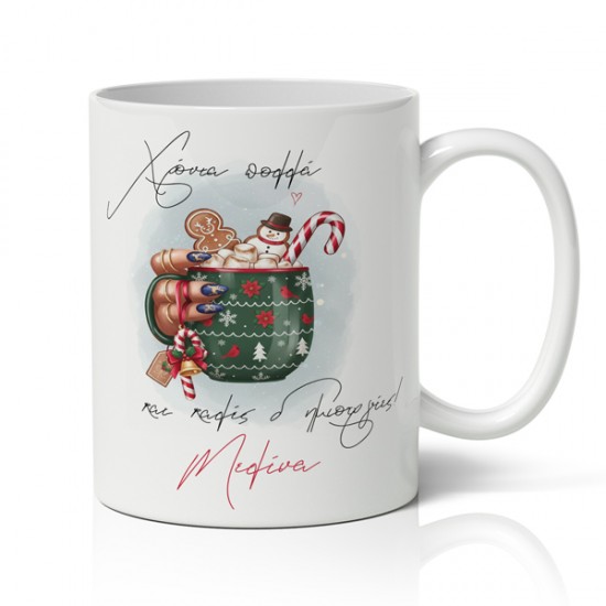 Κούπα Χριστουγεννιάτικη – Καλές Δημιουργίες