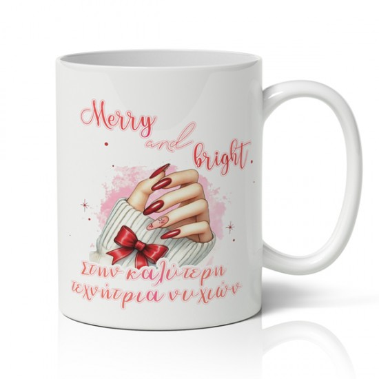 Κούπα Χριστουγεννιάτικη – Στην Καλύτερη Τεχνήτρια Νυχιών