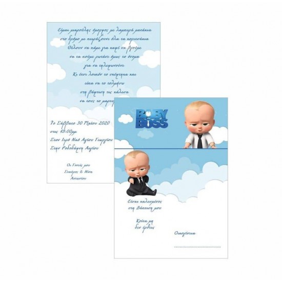 Προσκλητήριο Baby Boss Προσκλητήριο Baby Boss