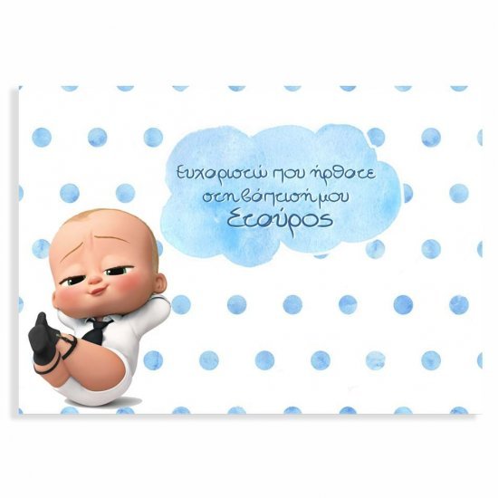 Σουπλά Baby Boss Σουπλά Baby Boss